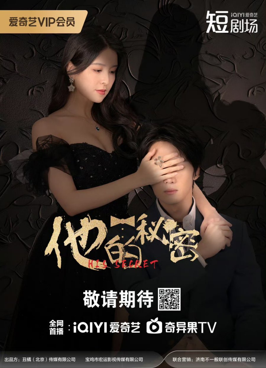 His Secret Season 1 (Complete) (Chinese Drama)