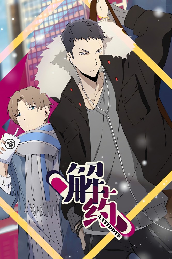 Antidote Season 1 (Complete) (Anime)