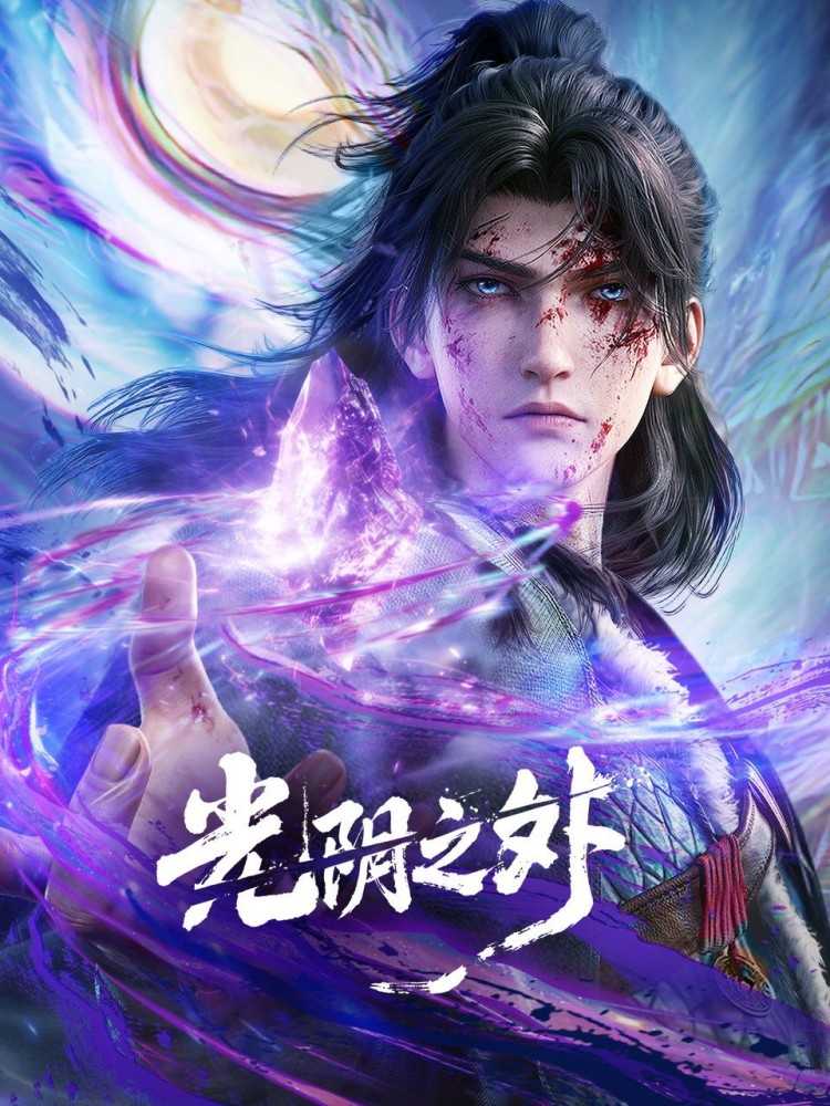 Beyond Time’s Gaze Season 1 (Episode 14-15 Added) (Chinese Anime)
