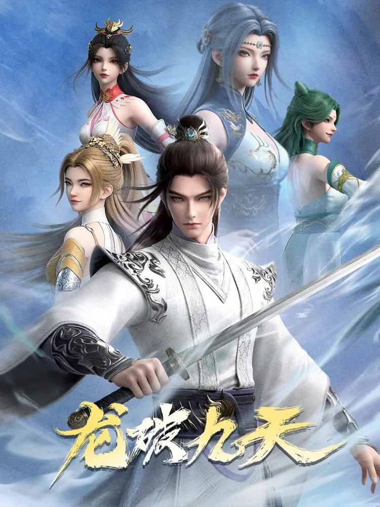 Dragon’s Triumph in the Celestial Realm Season 1 (Episode 15-16 Added) (Chinese Anime)