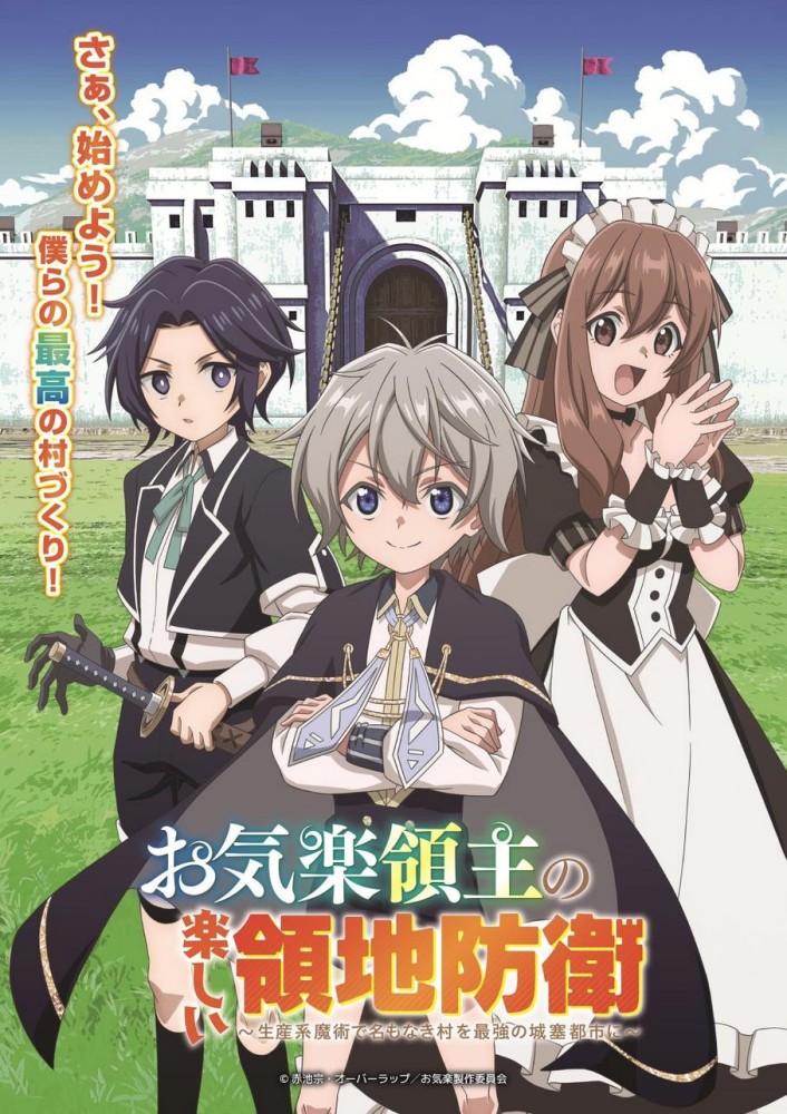 Easygoing Territory Defense by the Optimistic Lord Season 1 (Complete) (Anime)
