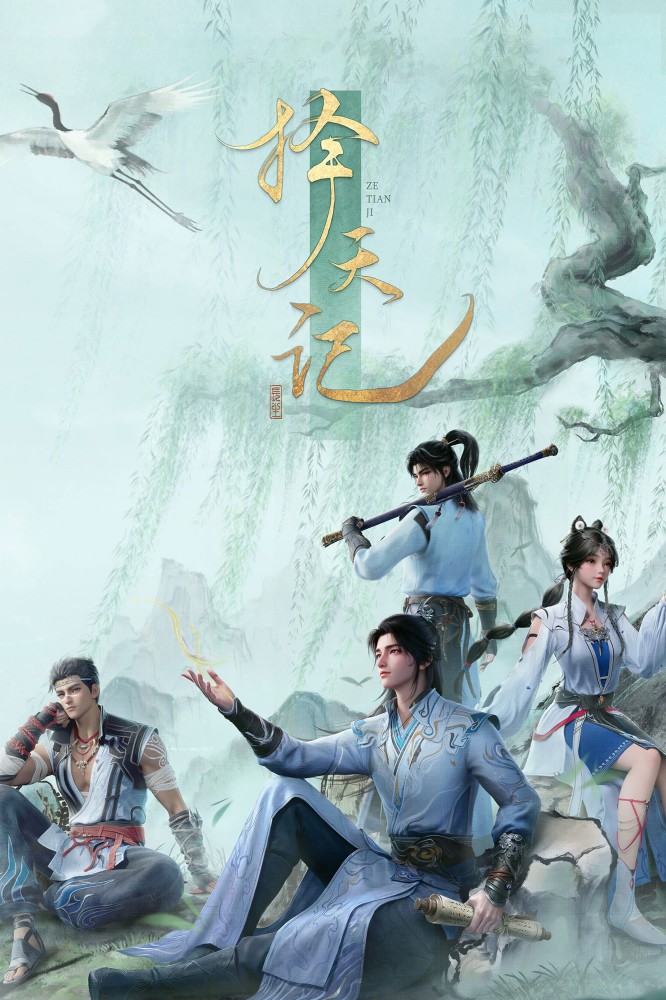 Way of Choices Season 1 (Episode 10-11 Added) (Chinese Anime)