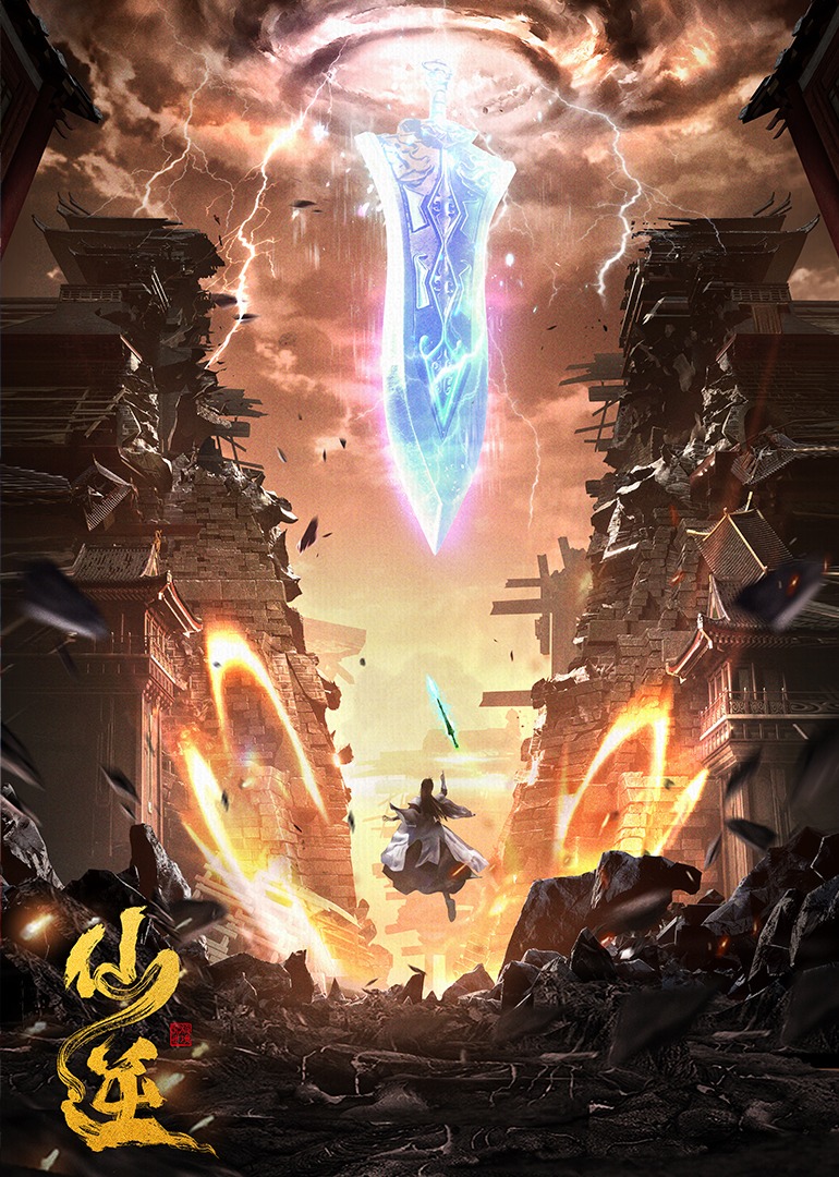 Renegade Immortal Season 1 (Episode 133 Added) (Chinese Anime)