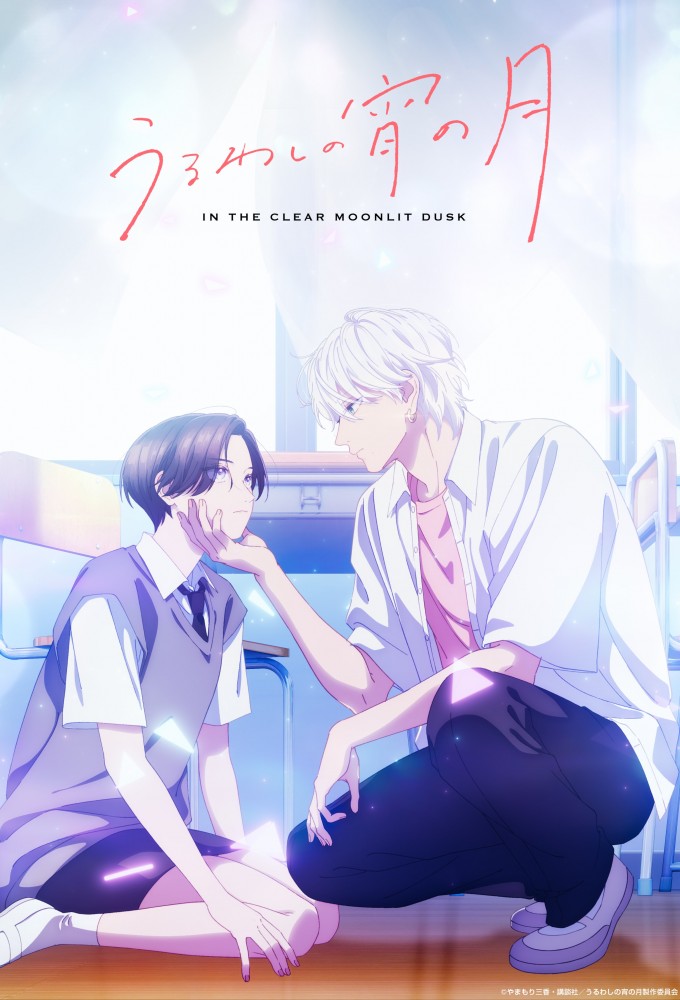 In the Clear Moonlit Dusk Season 1 (Complete) (Anime)