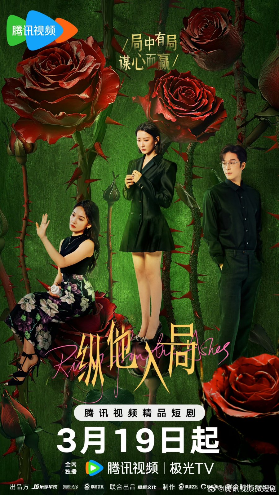 Rising from the Ashes Season 1 (Complete) (Chinese Drama)