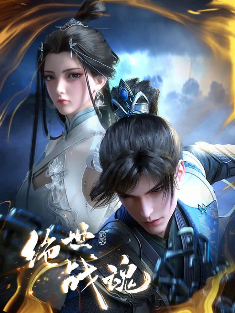 Peerless Battle Spirit Season 1 (Episode 121-140 Added) (Chinese Anime)