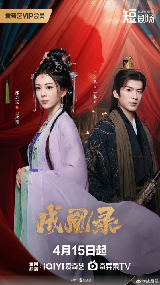 Phoenix’s Gambit: Love or Crown Season 1 (Complete) (China Drama)