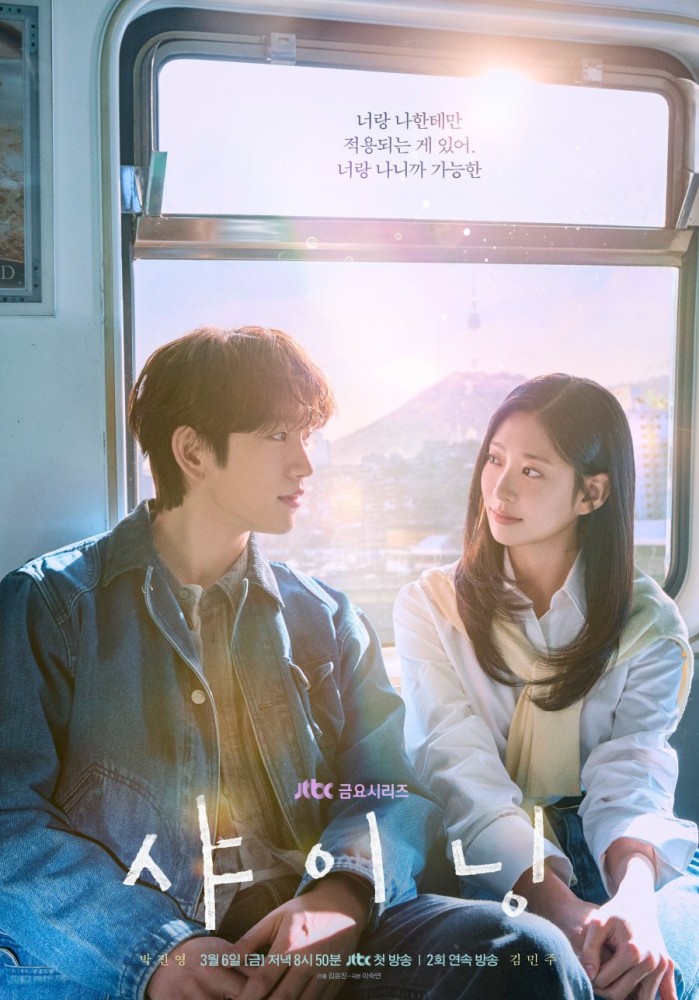 Still Shining Season 1 (Episode 6 – 8 Added) (Korean Drama)