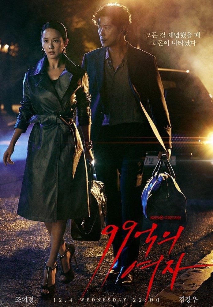 9.9 Billion Woman Season 1 (Complete) (Korean Drama)