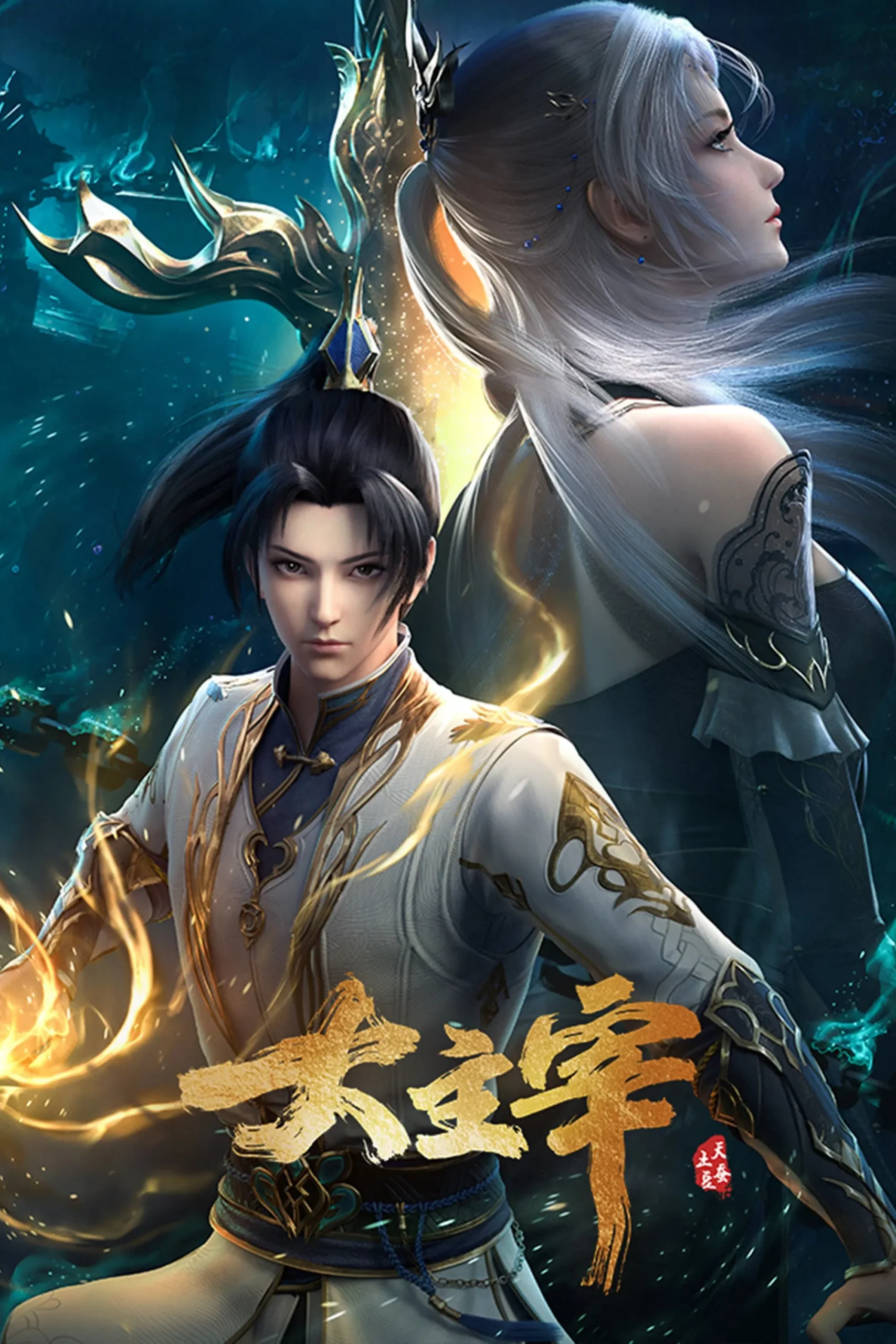 The Great Ruler Season 2 (Episode 14 Added) (Chinese Anime)