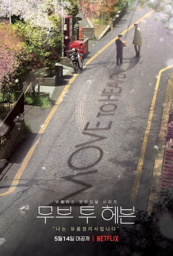 Move to Heaven Season 1 (Complete) (Korean Drama)