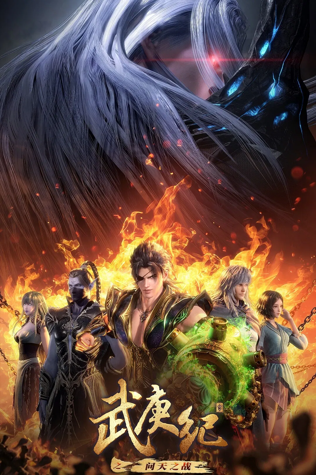 The Legend and the Hero Season 1 (Complete) (Chinese Anime)