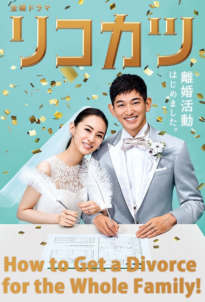 How to Get a Divorce for the Whole Family Season 1 (Complete) (Japanese Drama)