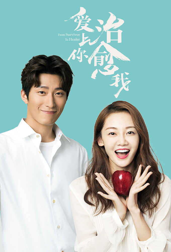 Survivor to Healer Season 1 (Episode 6-42 Added) (Chinese Drama)