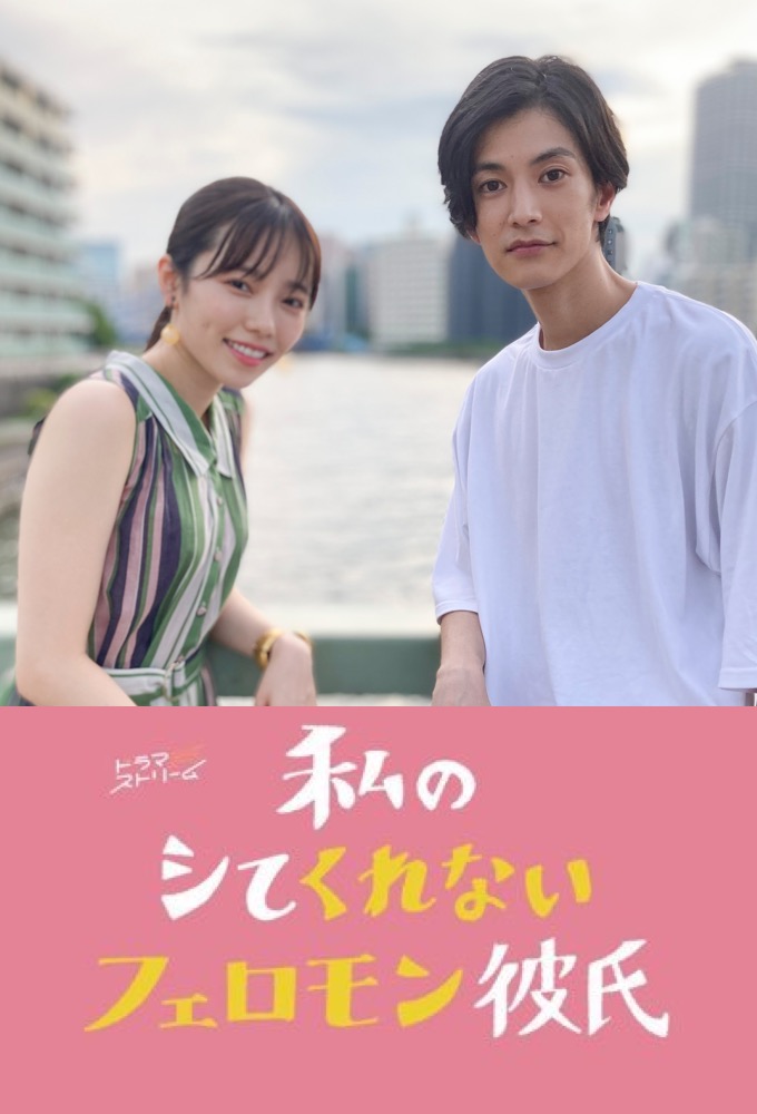 My Hot Sexless Lover Season 1 (Complete) (Japanese Drama)