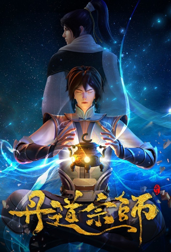 Master of Alchemy Season 1 (Episode 1-24 Added) (Chinese Anime)