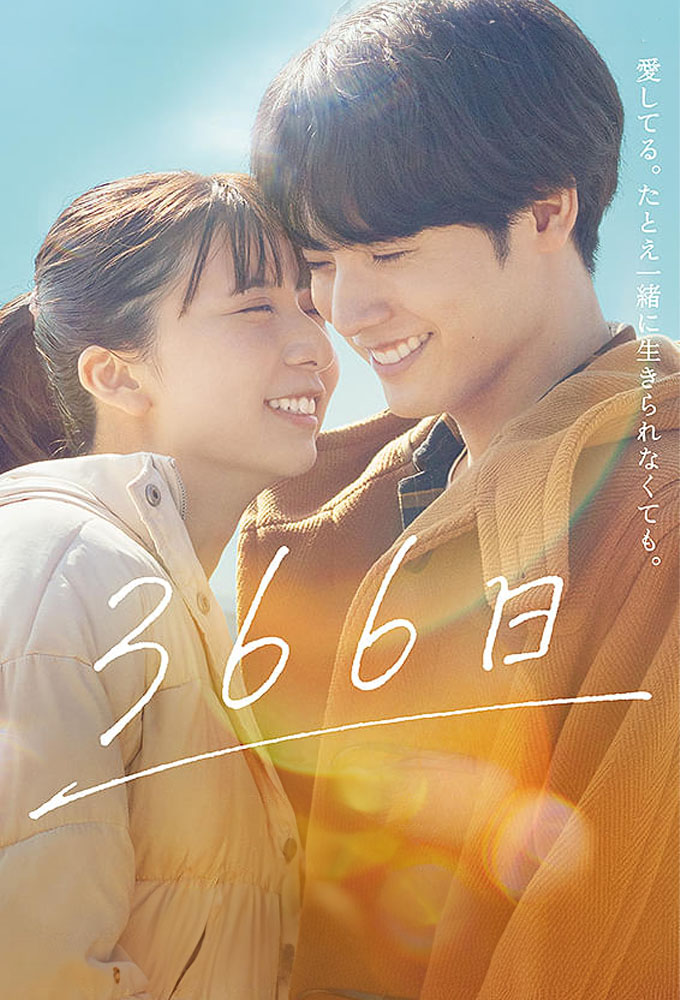 366 Days Season 1 (Complete) (Japanese Drama)