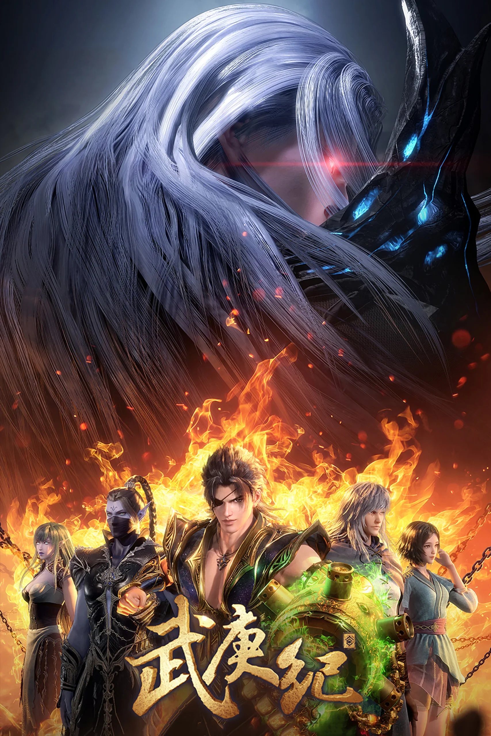 The Legend and the Hero Season 4 (Episode 1-24 Added) (Chinese Anime)