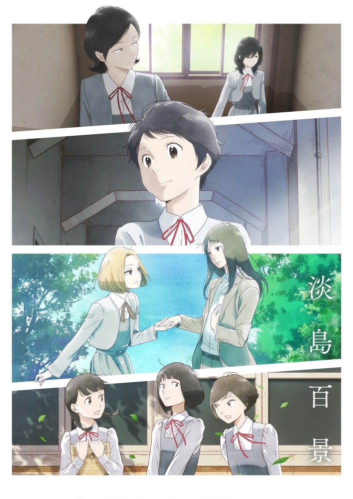 A Hundred Scenes of AWAJIMA Season 1 (Episode 1 Added) (Anime)