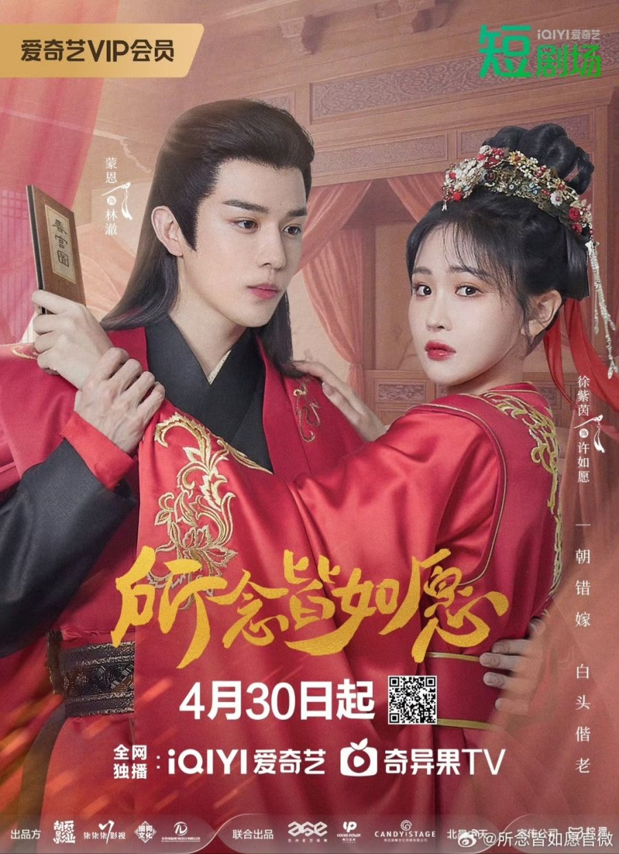 May All Your Wishes Come True Season 1 (Complete) (Chinese Drama)