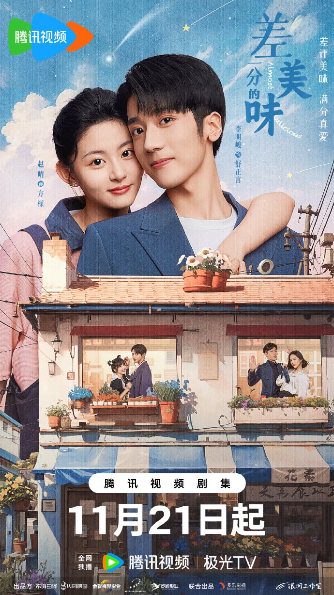 Almost Delicious Season 1 (Complete) (Chinese Drama)