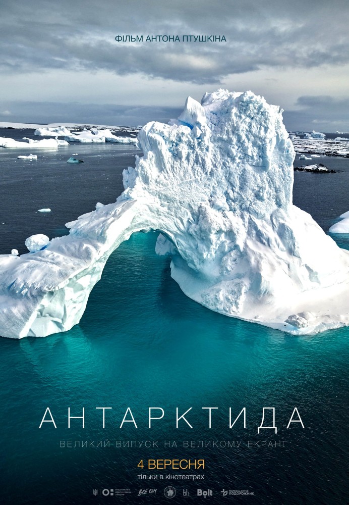 Antarctica (2025) – Ukrainian