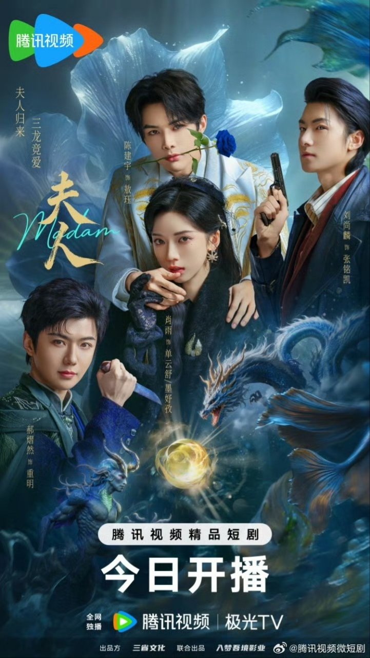 Madam Season 1 (Complete) (Chinese Drama)