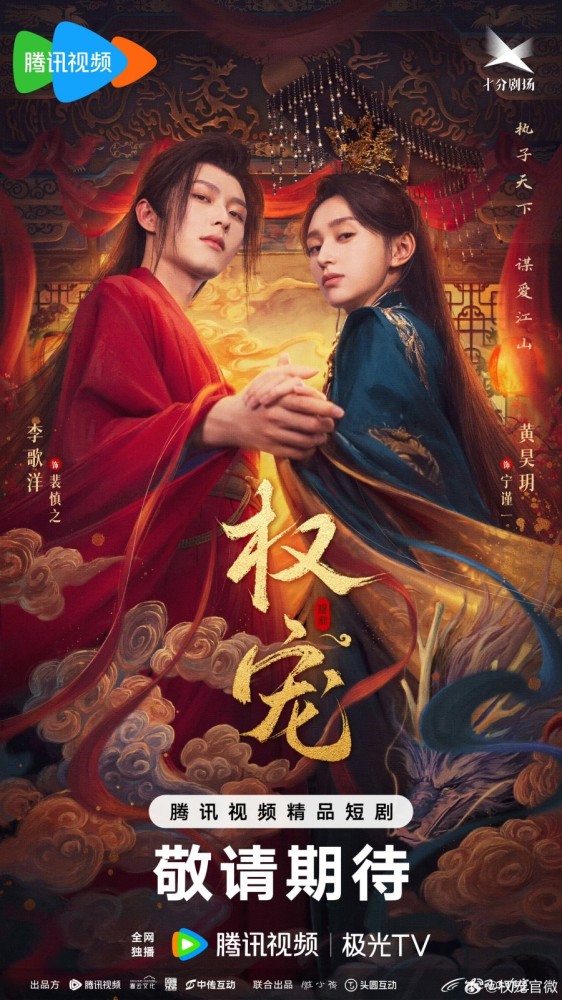 Dominion and Devotion Season 1 (Complete) (Chinese Drama)