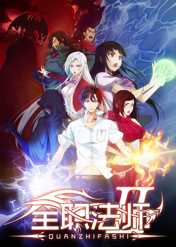 Quanzhi Fashi Season 1-2 (Complete) (Chinese Anime)