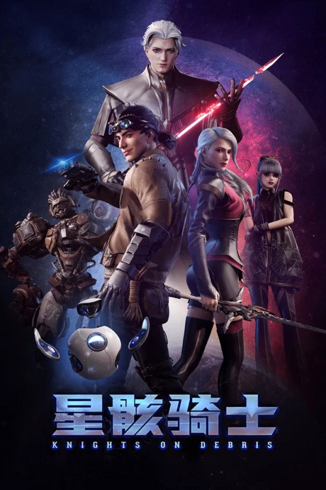 Knights on Debris Season 1 (Complete) (Chinese Anime)