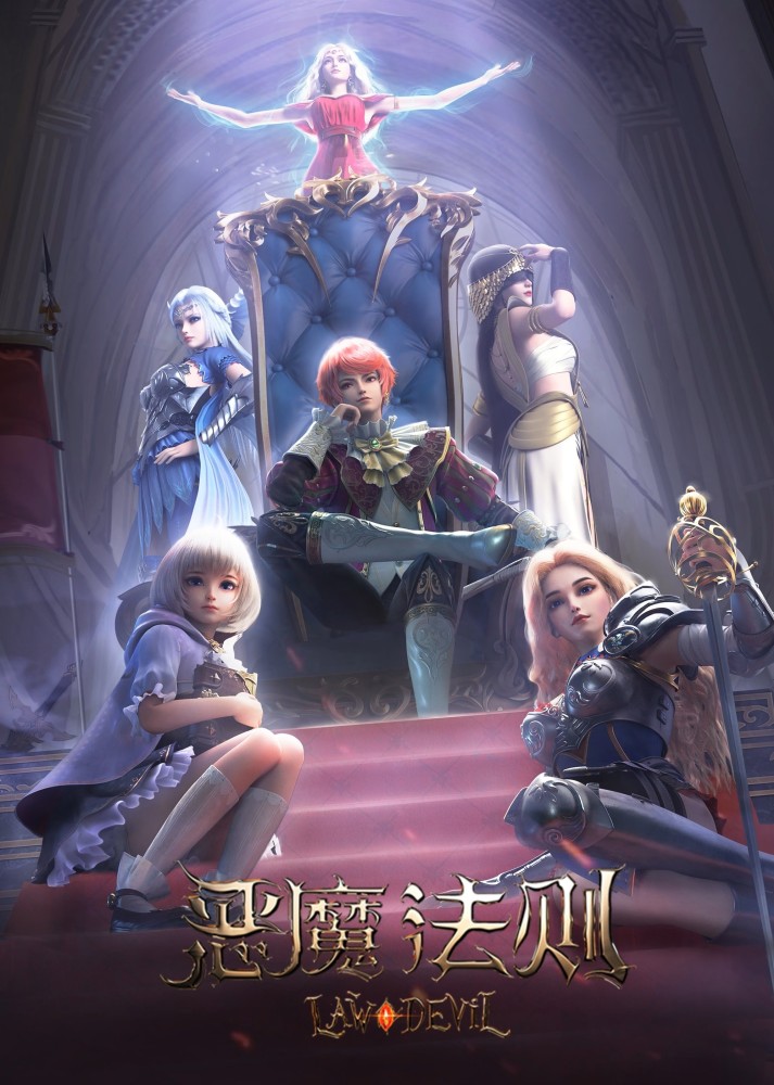 Law Of Devil Season 1 (Complete) (Chinese Anime)