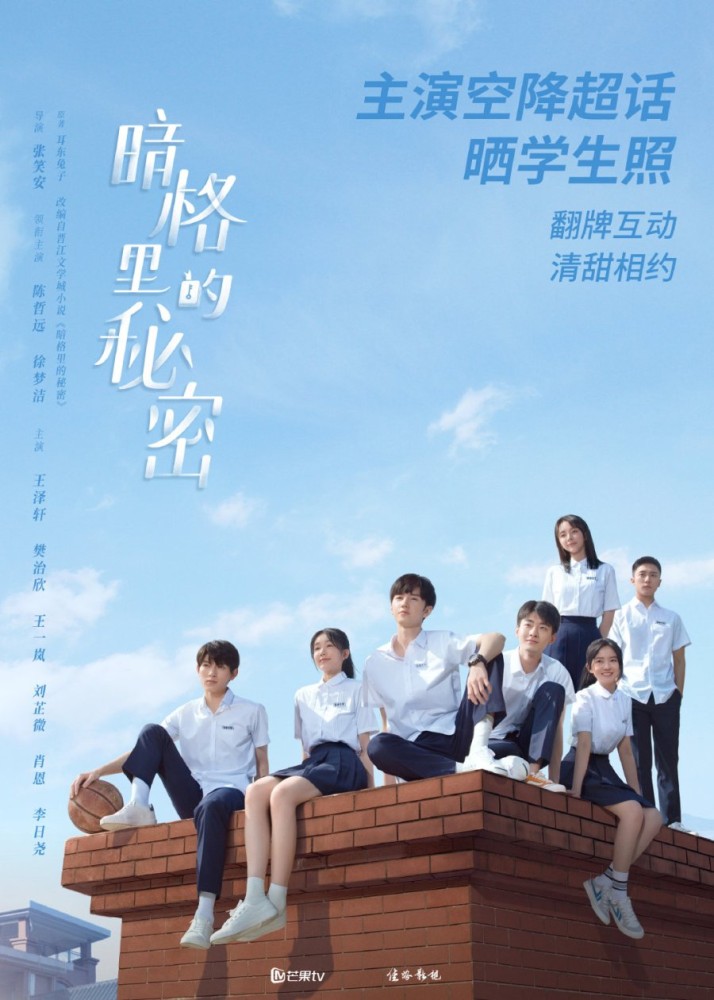 Our Secret Season 1 (Complete) (Chinese Drama)