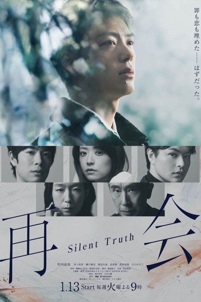 Silent Truth Season 1 (Episode 8-9 Added) (Japanese drama)