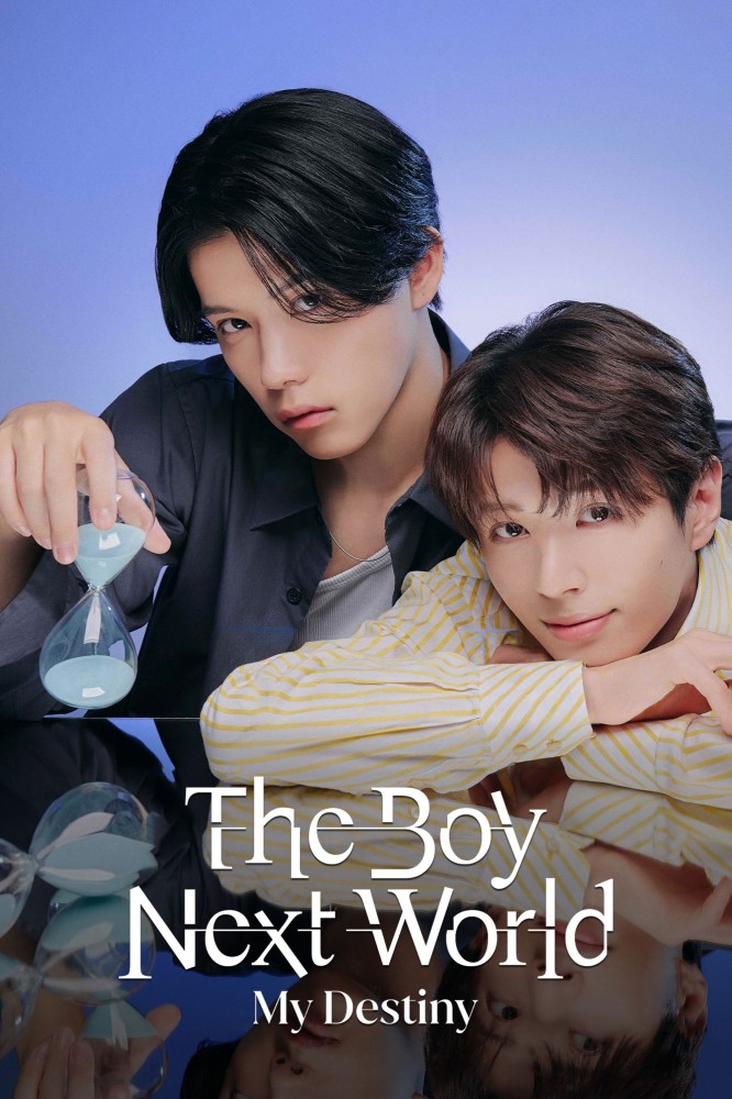 The Boy Next World: My Destiny Season 1 (Complete) (Japanese Drama)