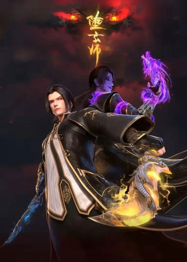 Fallen Mystic Master Season 1 (Complete) (Chinese Anime)