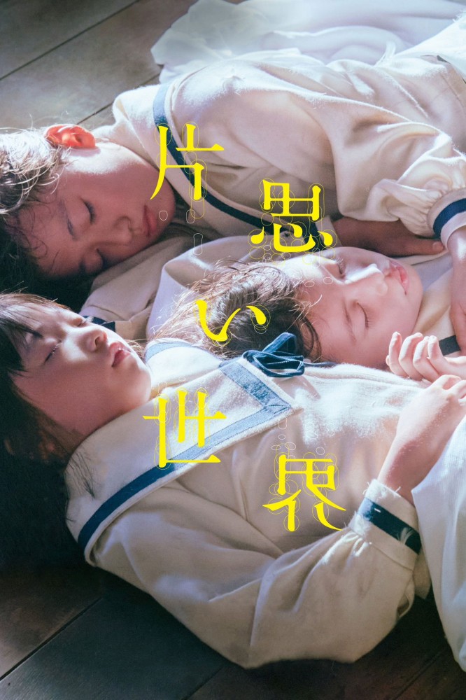 Unreachable (2025) – Japanese