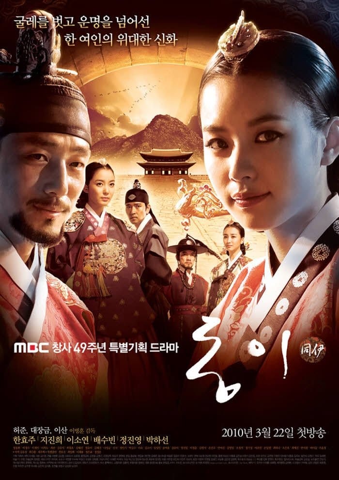 Dong Yi Season 1 (Complete) (Korean Drama)