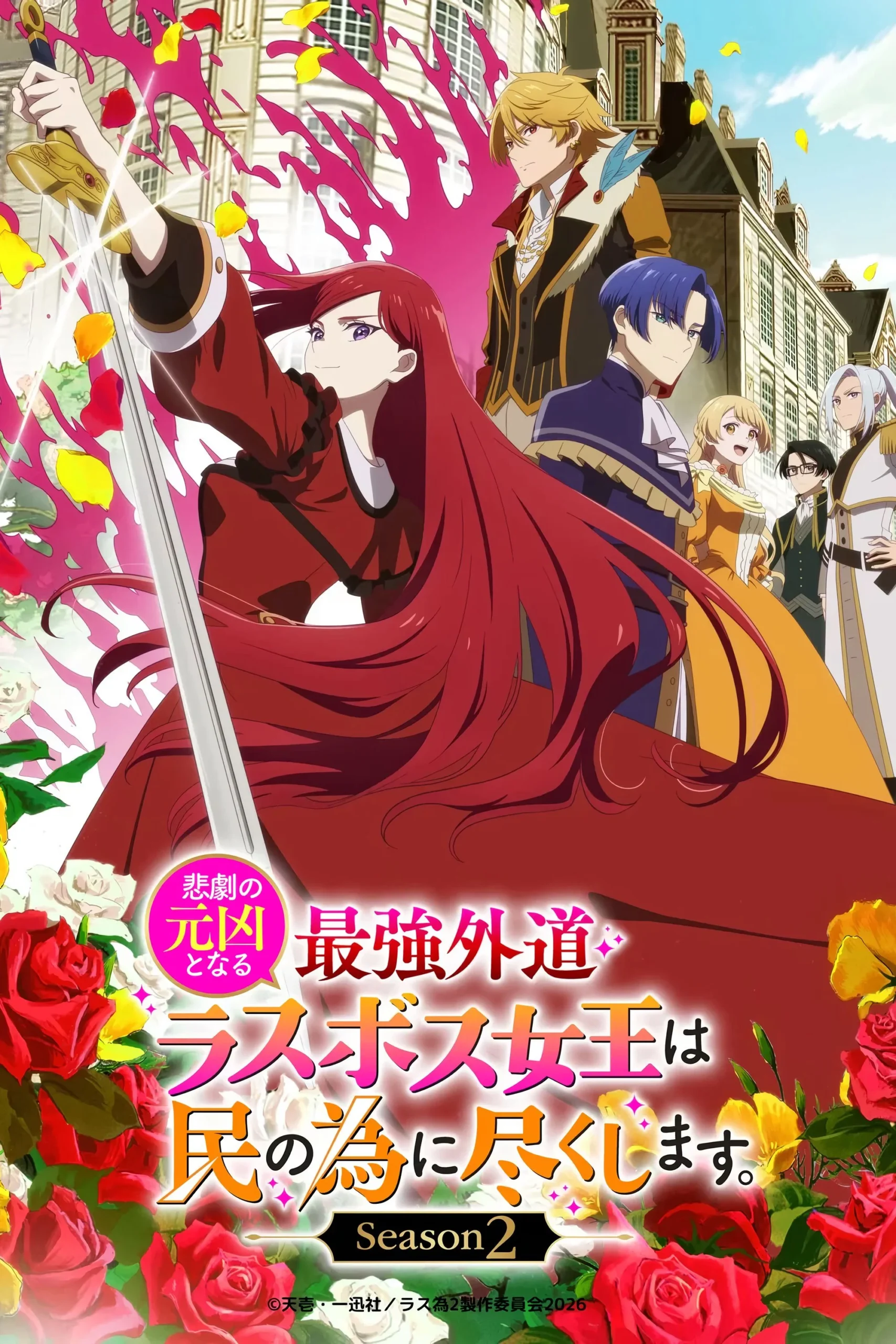 The Most Heretical Last Boss Queen: From Villainess to Savior Season 2 (Episode 1-2 Added) (Anime)