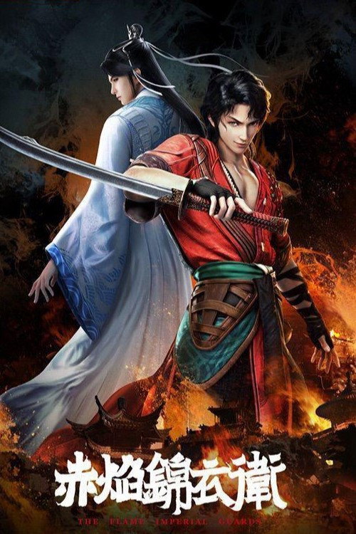 The Flame Imperial Guards Season 1 (Complete) (Chinese Anime)