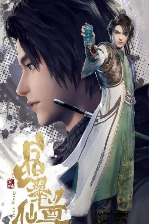 The Tale Of The Spirit Stone Season 1-2 (Complete) (Chinese Anime)