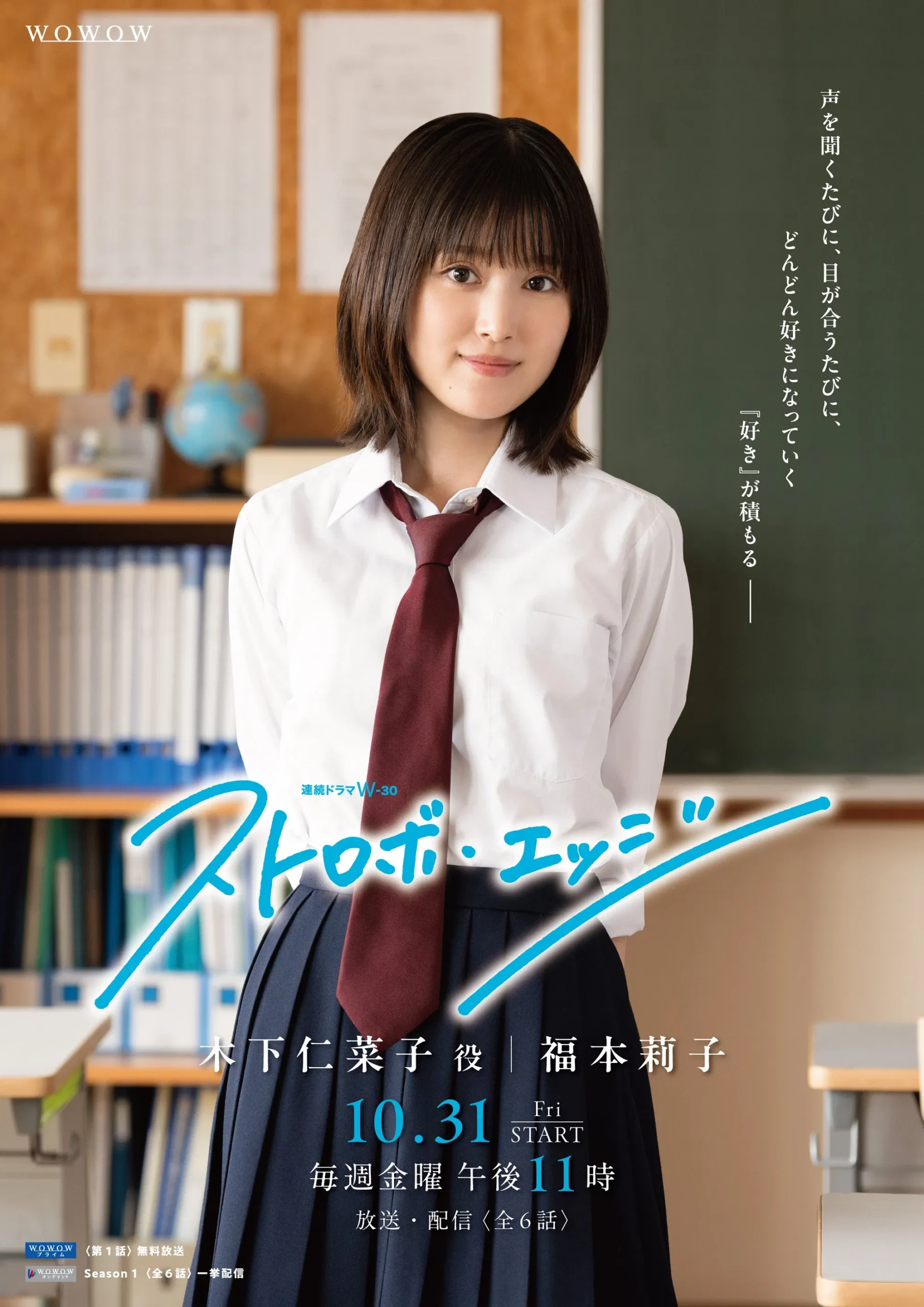 Strobe Edge Season 2 (Complete) (Japanese Drama)
