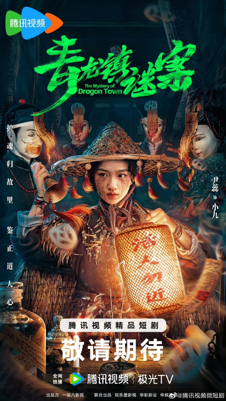 The Mystery of Dragon Town Season 1 (Complete) (Chinese Drama)