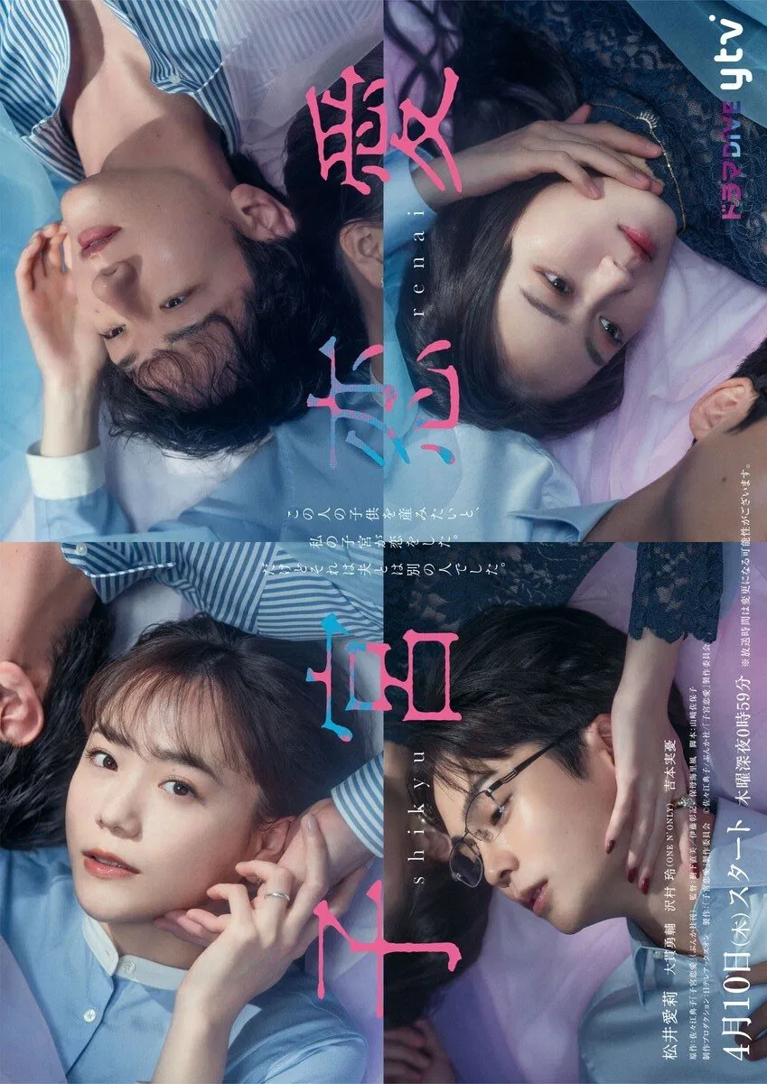 Shikyuu Renai Season 1 (Complete) (Japanese Drama)