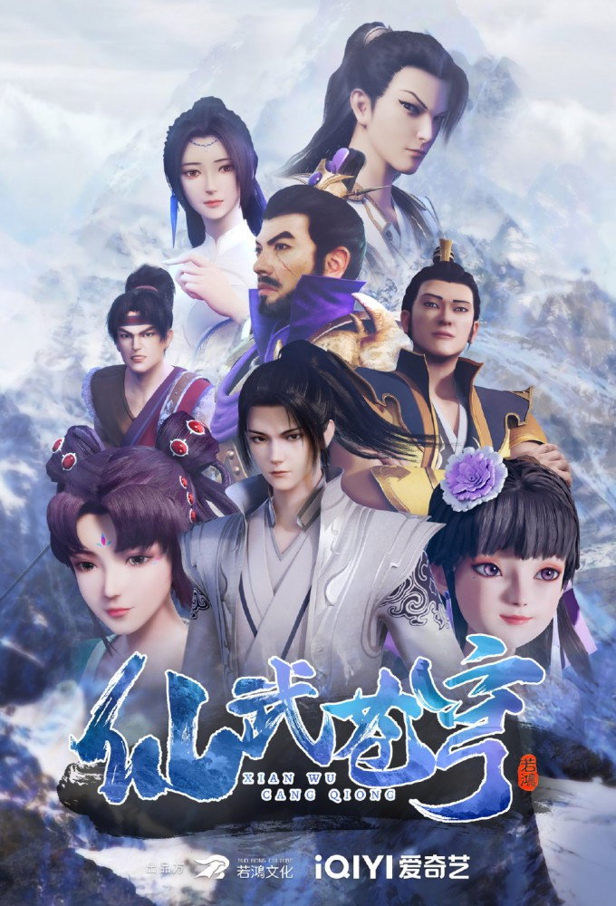 Xianwu Heaven Season 1 (Episode 1-28 Added) (Chinese Anime)